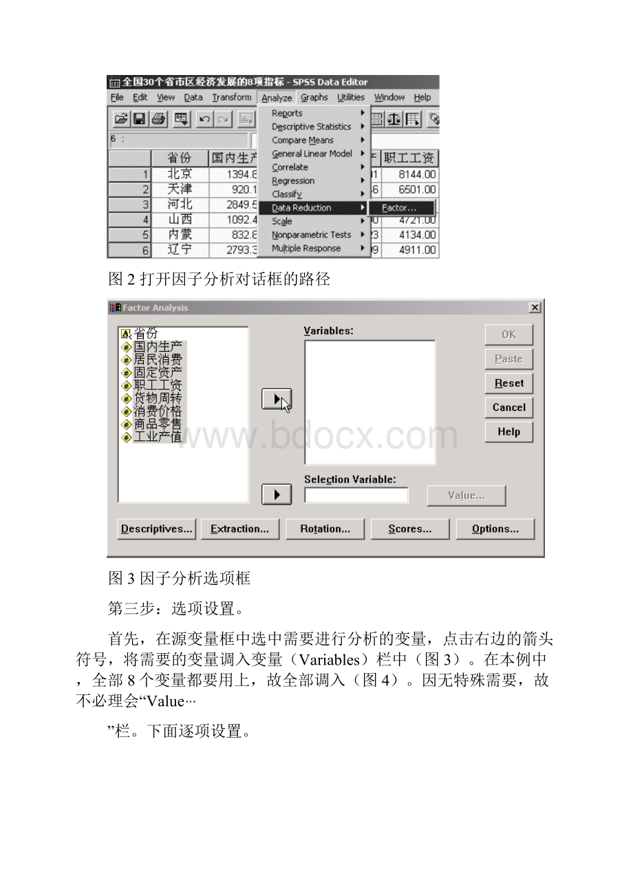 手把手教你怎么用SPSS分析数据.docx_第2页