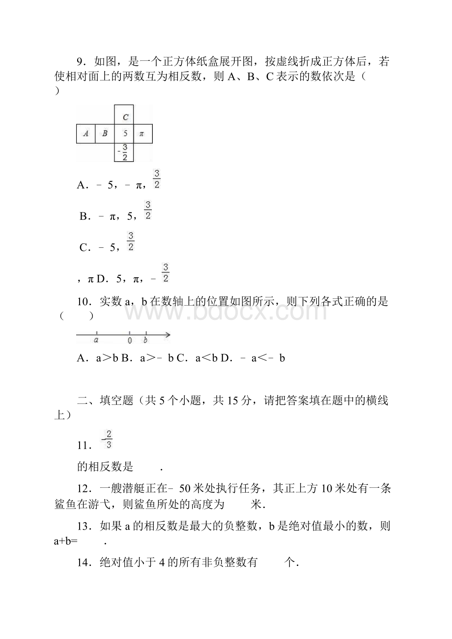 学年北师大版七年级数学上册第一次月考试题含答案.docx_第3页