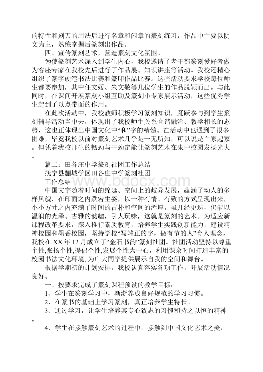 篆刻活动总结学习资料.docx_第2页