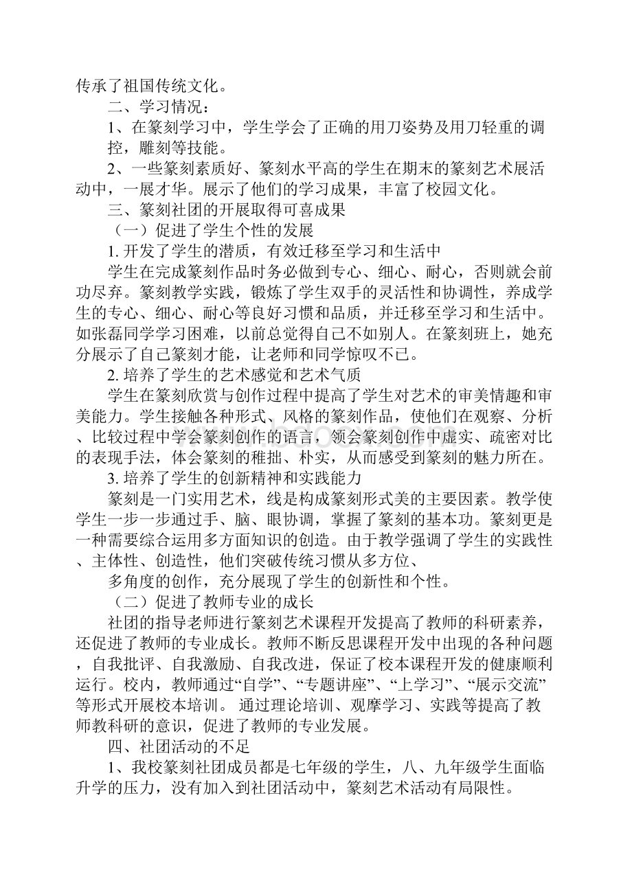 篆刻活动总结学习资料.docx_第3页