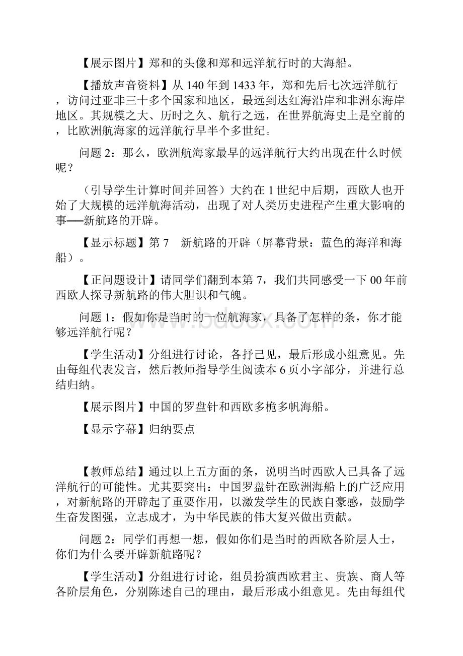 《新航路的开辟》课堂教学设计第五单元.docx_第3页