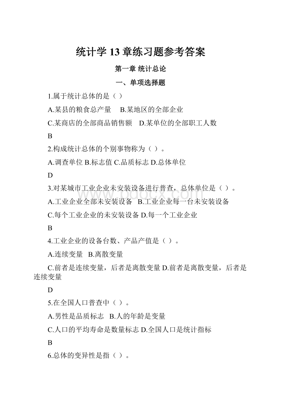 统计学13章练习题参考答案.docx_第1页