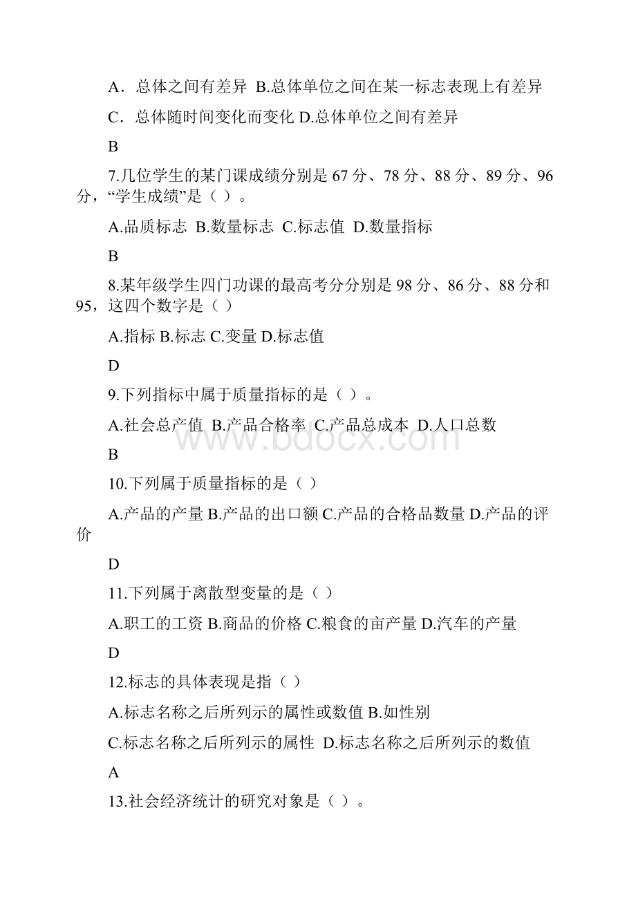 统计学13章练习题参考答案.docx_第2页