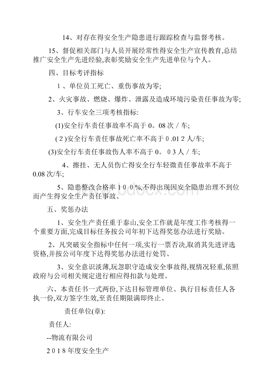 目标责任书.docx_第3页