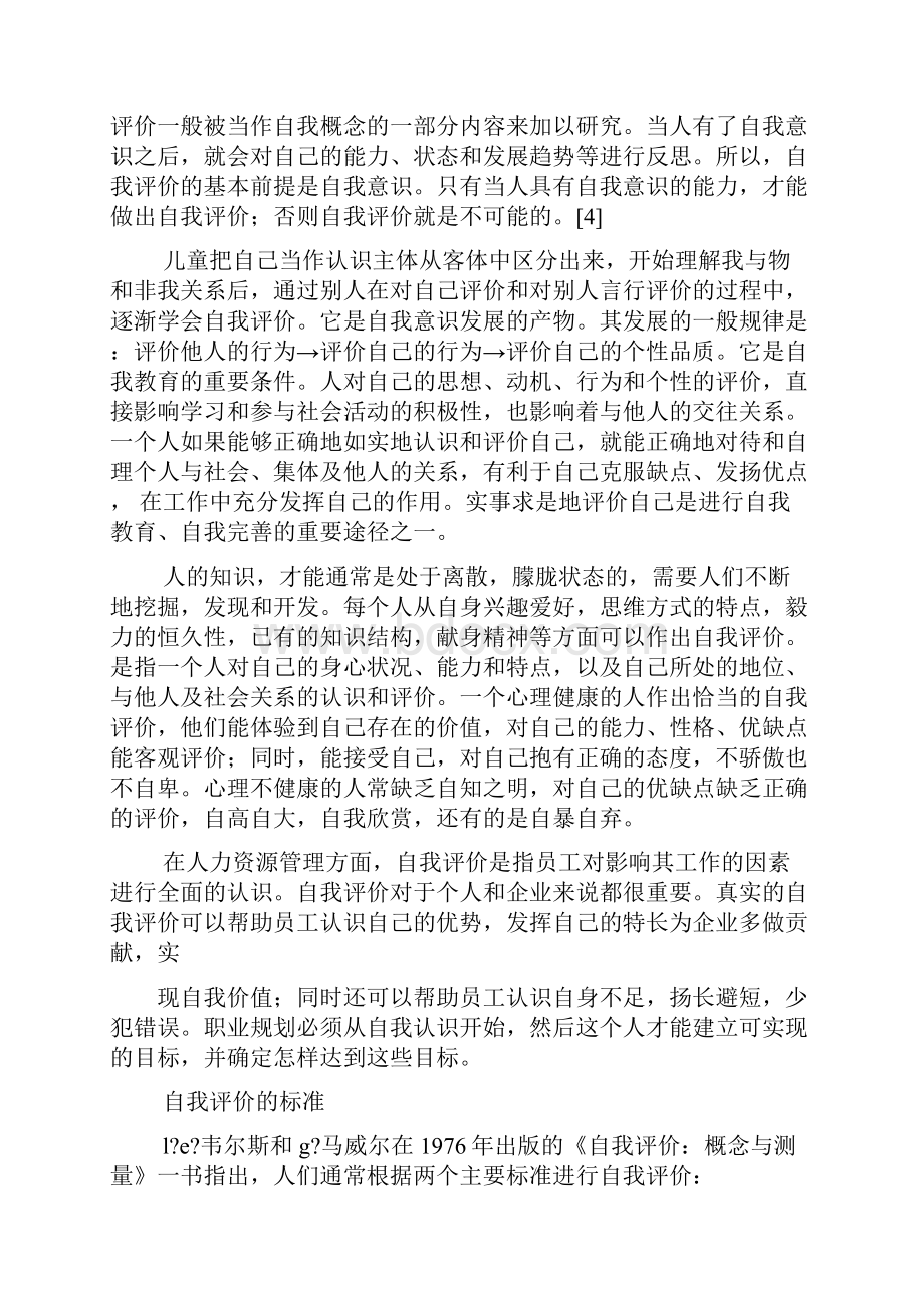 自我评价的意义.docx_第2页