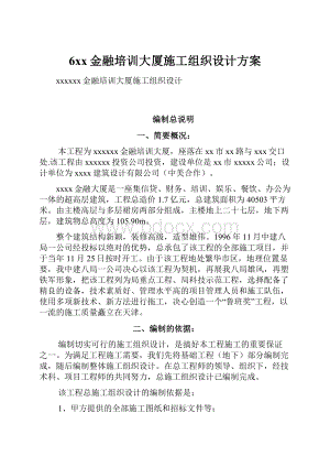 6xx金融培训大厦施工组织设计方案.docx