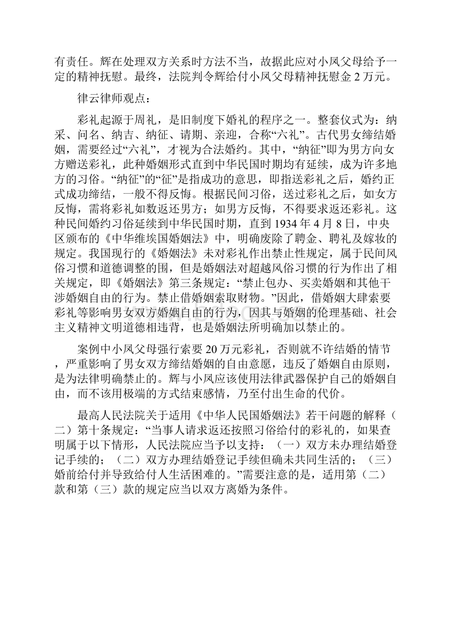 婚姻法中关于彩礼的规定及案例解析.docx_第2页