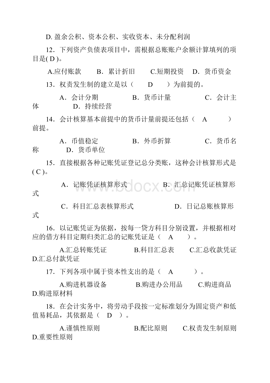 电大基础会计期末复习资料及答案1.docx_第3页