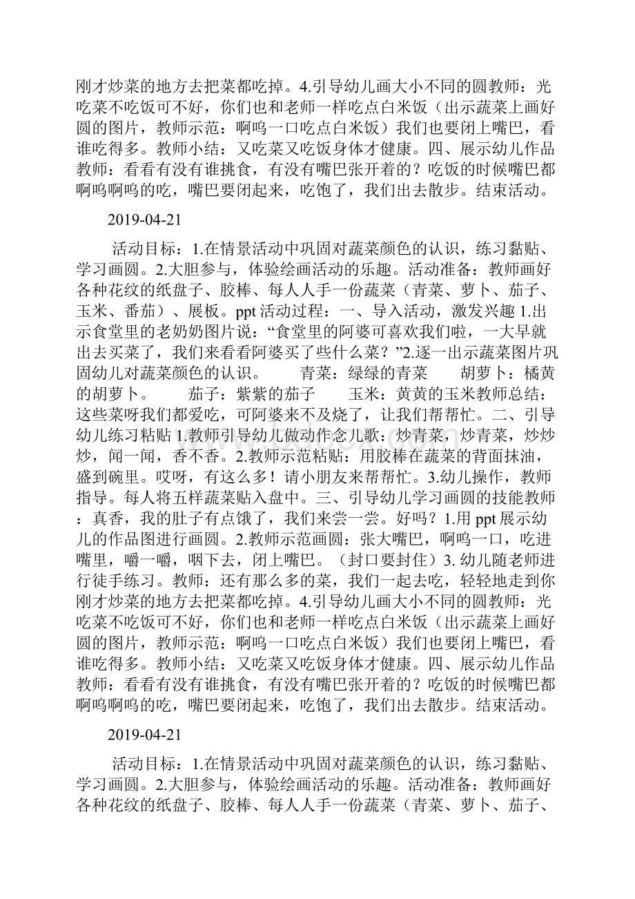 小班美术开饭了doc.docx_第3页