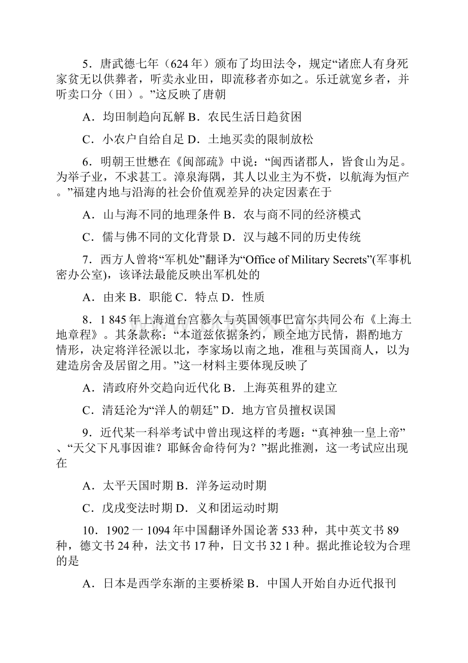 福建省福州市高三上学期期末质量检测历史试题.docx_第2页