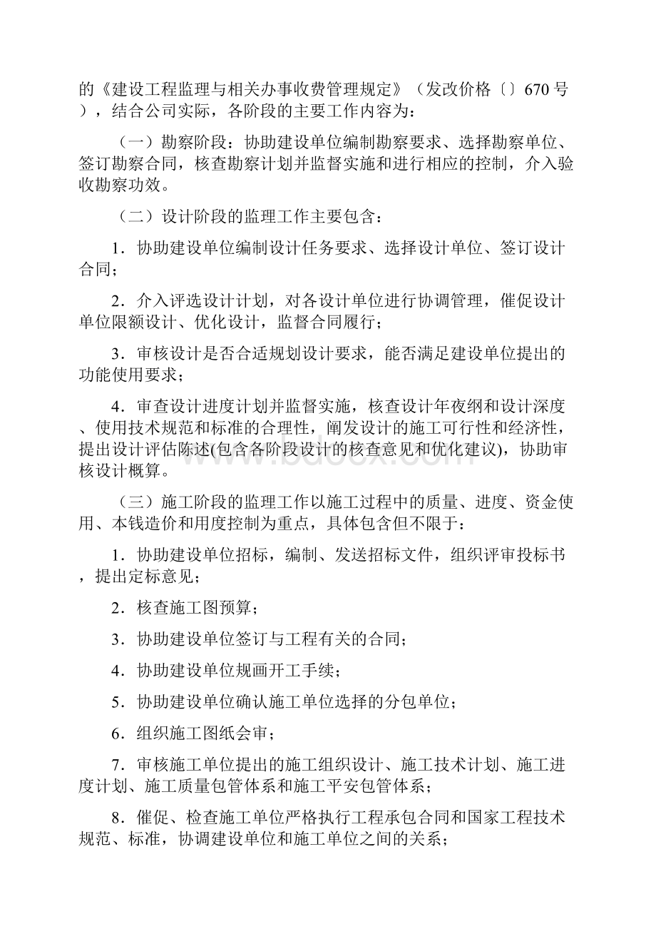 建设工程监理管理办法.docx_第2页