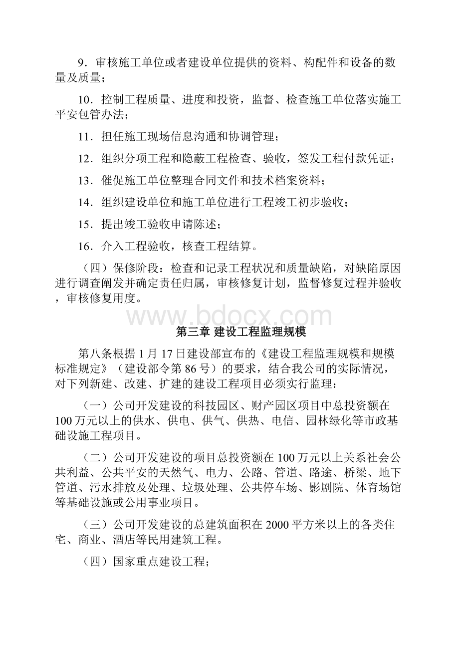 建设工程监理管理办法.docx_第3页