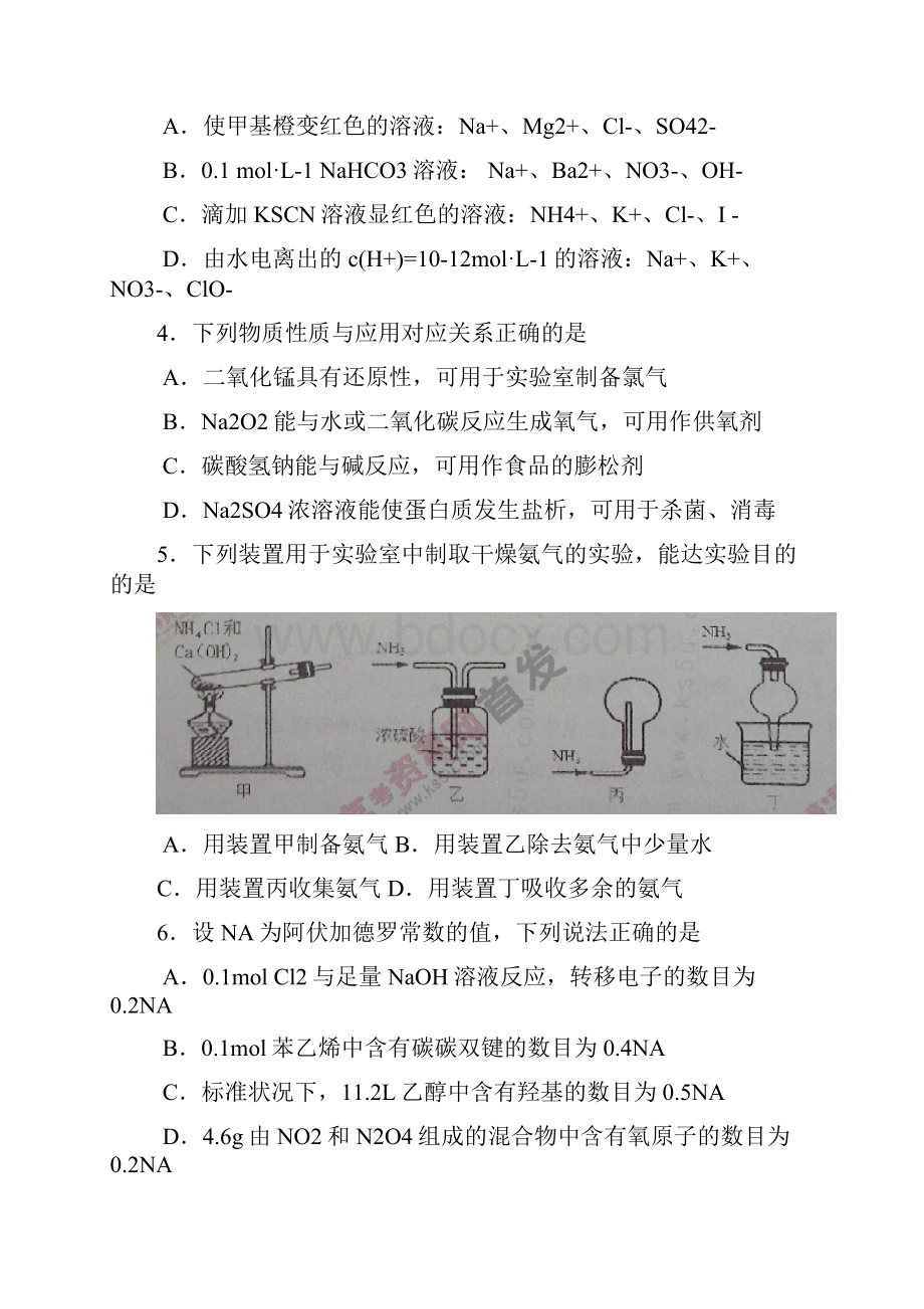 届江苏省淮安宿迁连云港徐州四市高三第一次模拟考试化学试题及答案 精品.docx_第2页