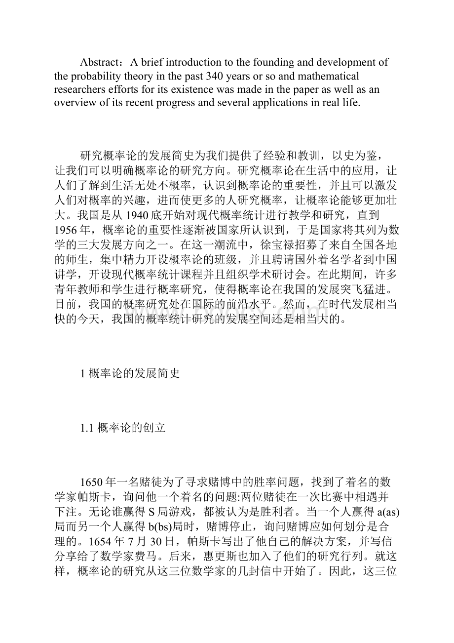 概率论的发展历程与日常运用应用数学论文数学论文.docx_第2页