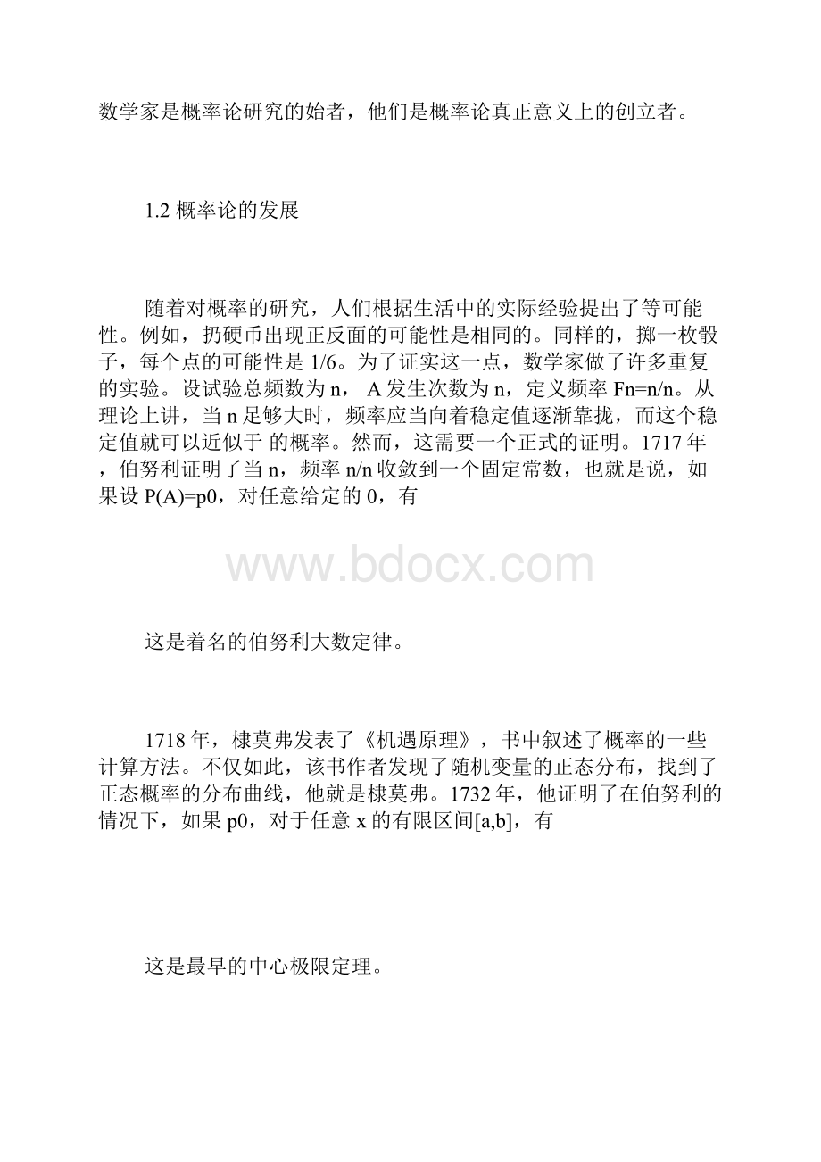 概率论的发展历程与日常运用应用数学论文数学论文.docx_第3页