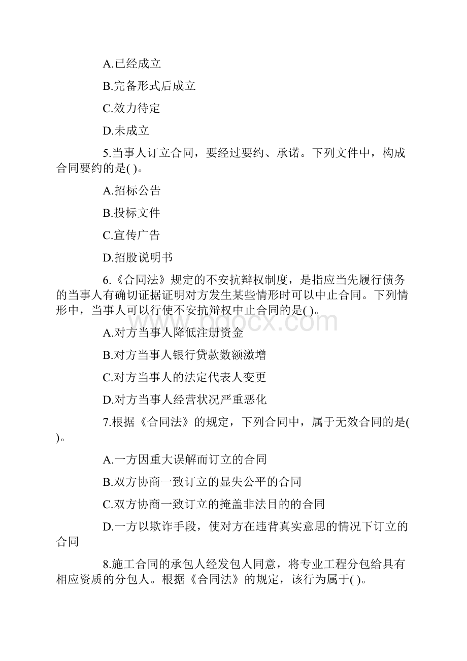 全国注册监理考试真题 合同.docx_第2页