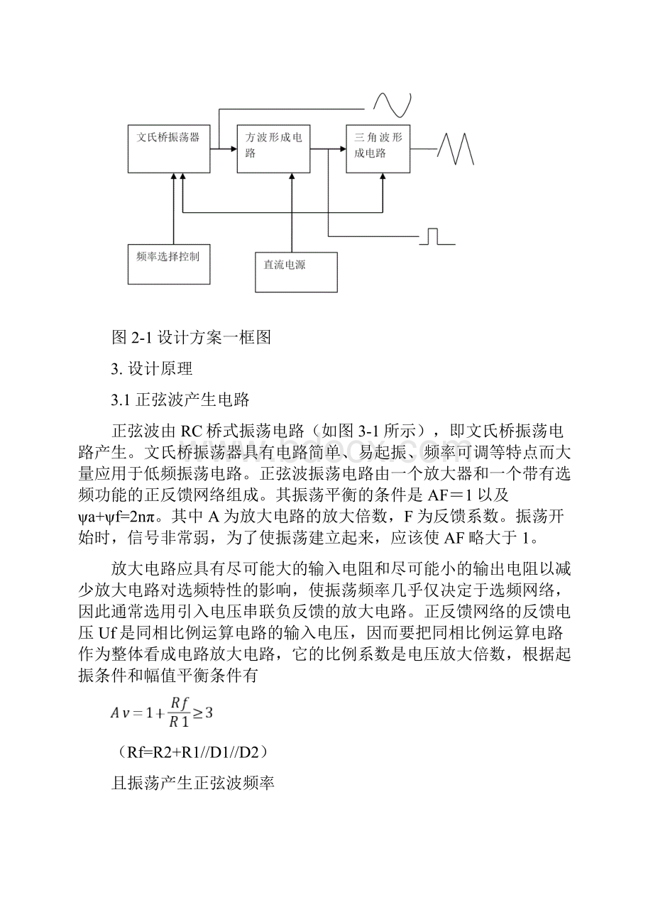 课程设计波形发生器之欧阳美创编.docx_第2页