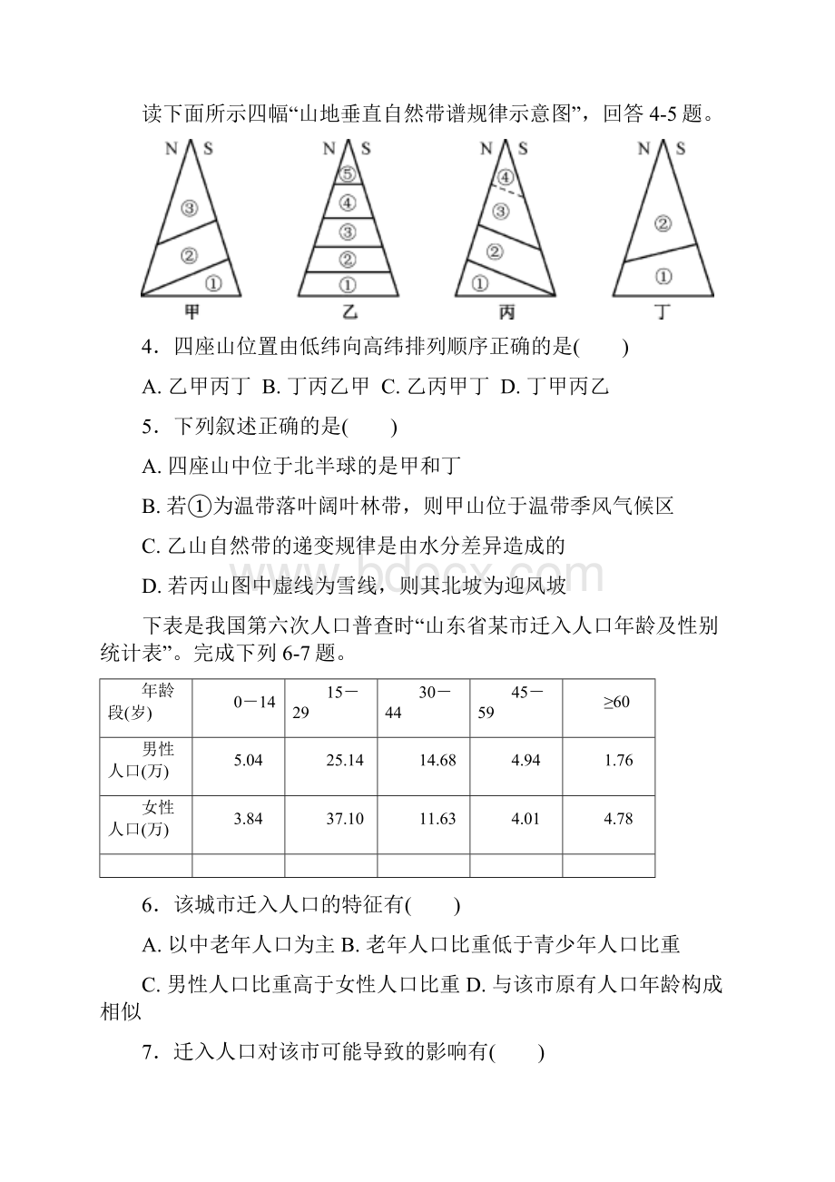 地理广东省珠海市三中学年高一下学期期中考试.docx_第2页