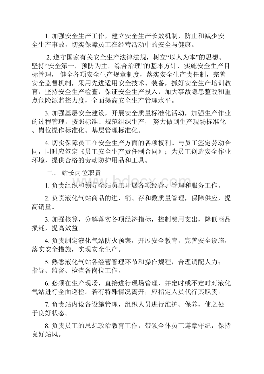 最新液化气站安全管理制度汇编.docx_第3页