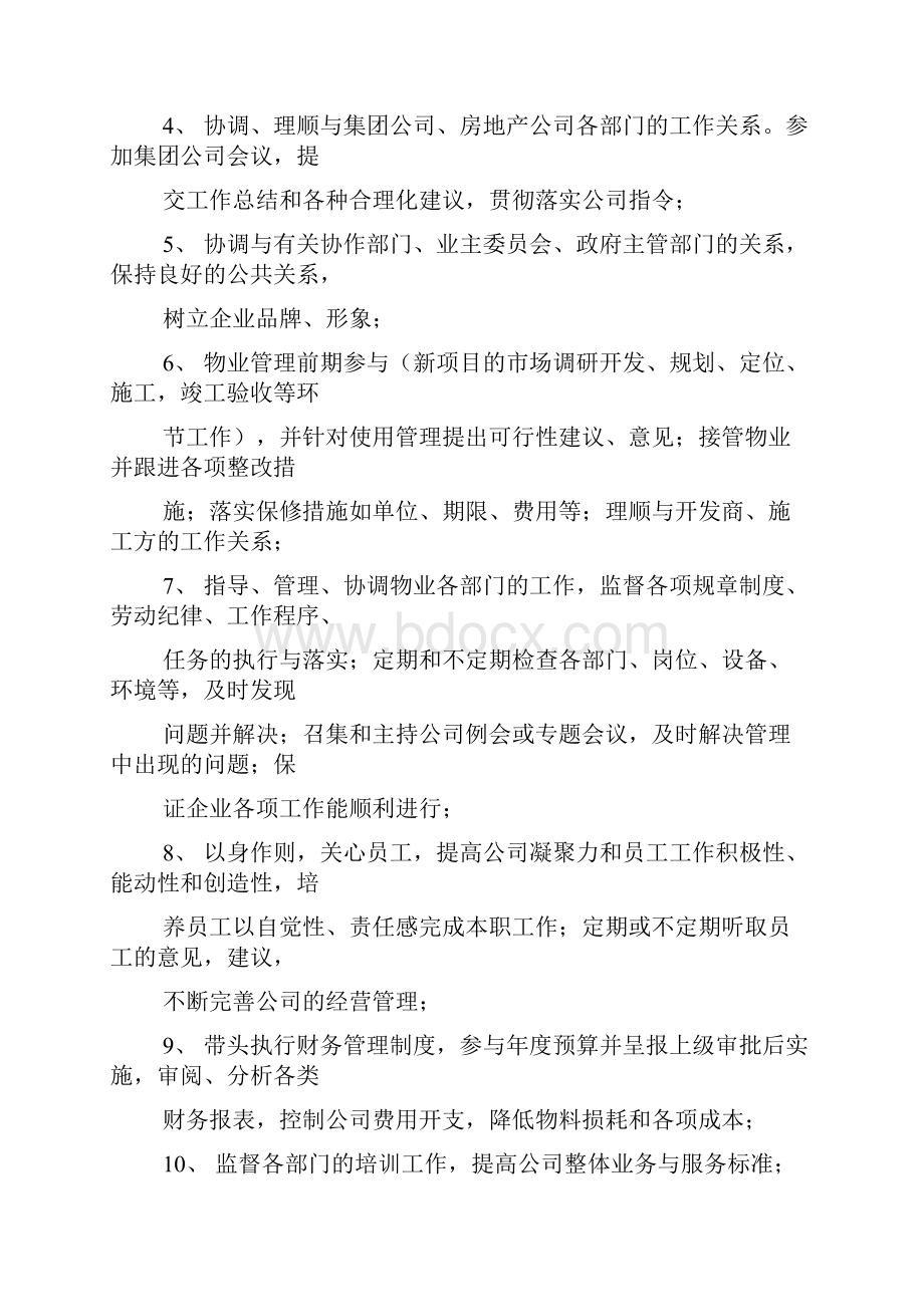 物业企业各岗位职责.docx_第2页