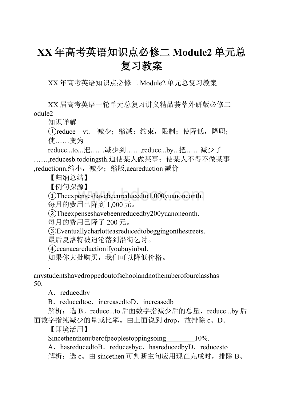 XX年高考英语知识点必修二Module2单元总复习教案.docx