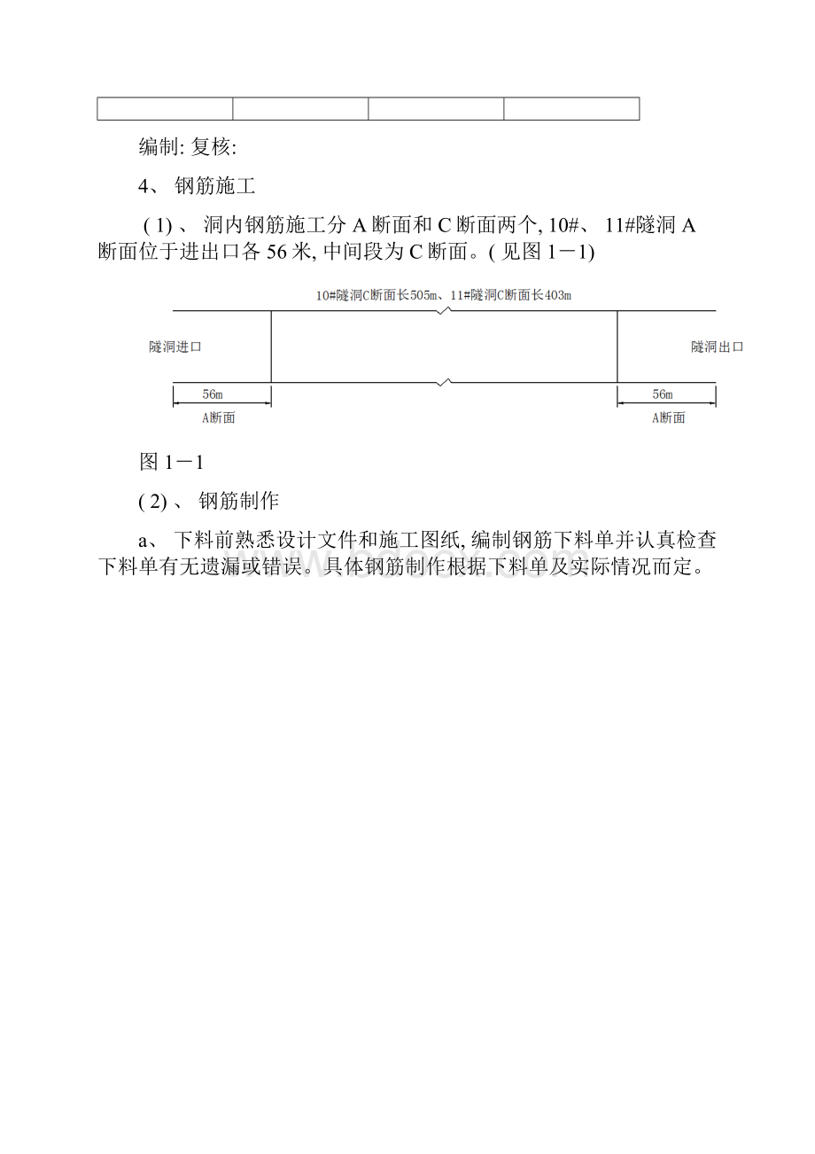 二衬技术交底样本.docx_第2页