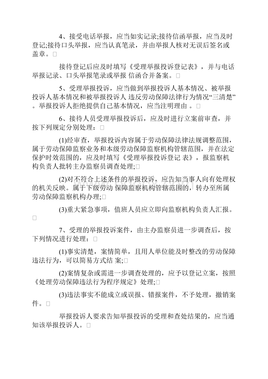 劳动保障劳动保障监察工作制度的应用.docx_第2页