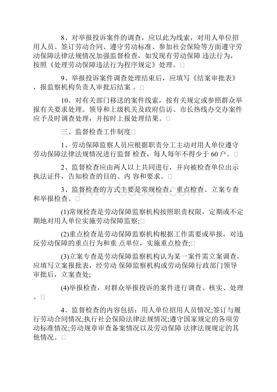 劳动保障劳动保障监察工作制度的应用.docx_第3页