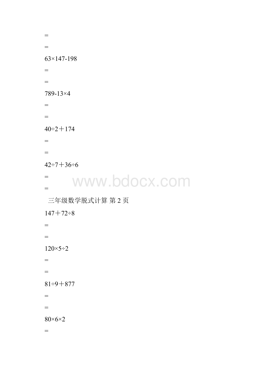 三年级数学脱式计算.docx_第3页