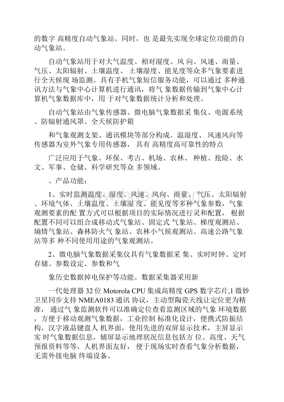 便携式自动气象站.docx_第2页