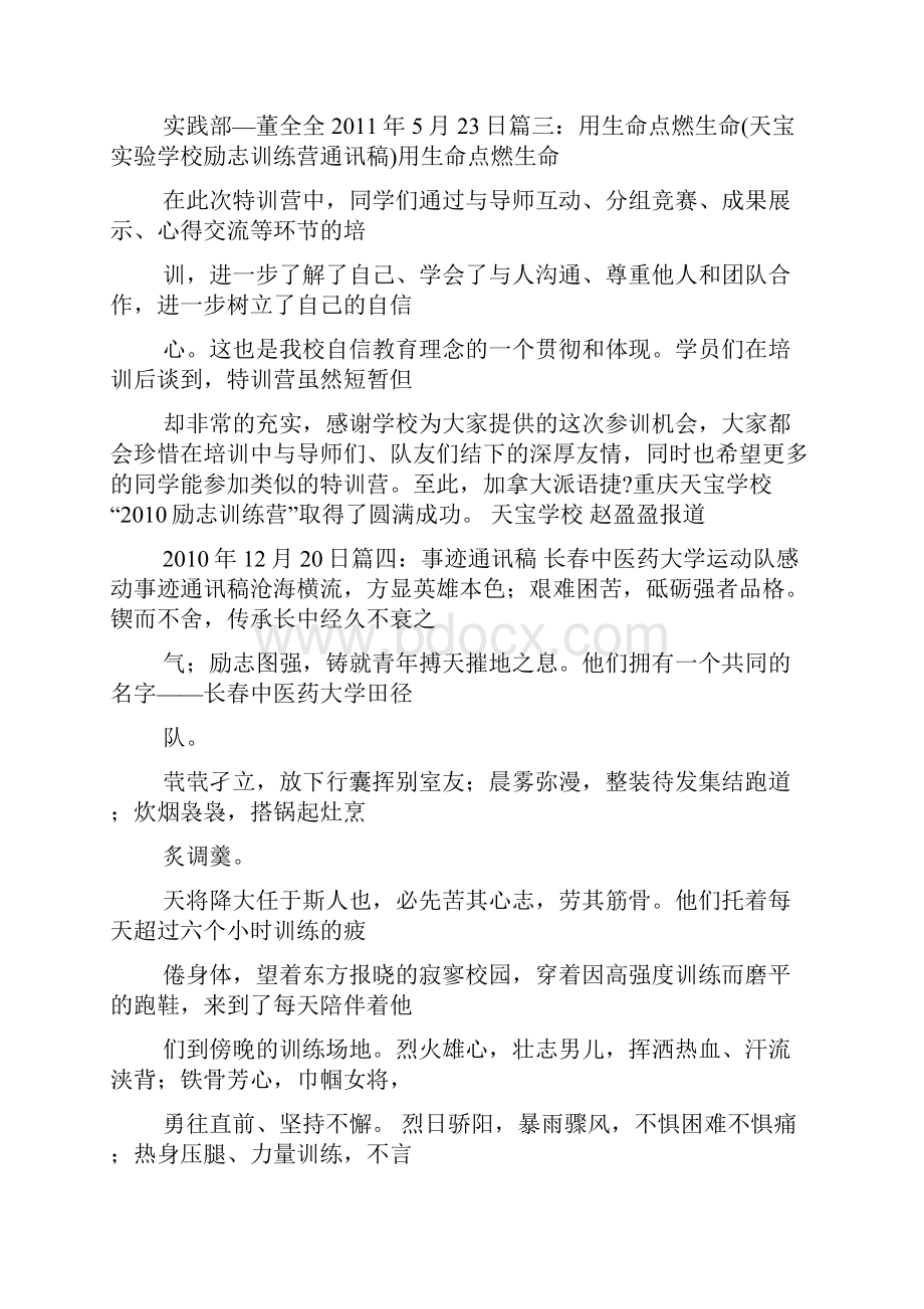 演讲稿之励志演讲通讯稿.docx_第2页