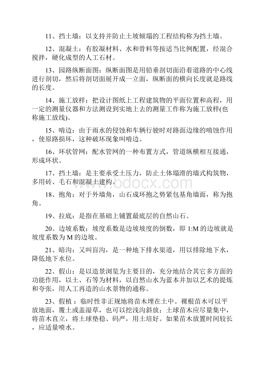 安徽农业大学风景园林考研《园林工程》复习资料.docx_第2页