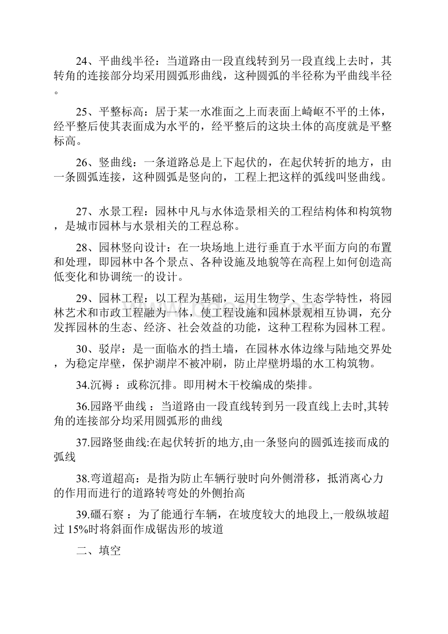 安徽农业大学风景园林考研《园林工程》复习资料.docx_第3页