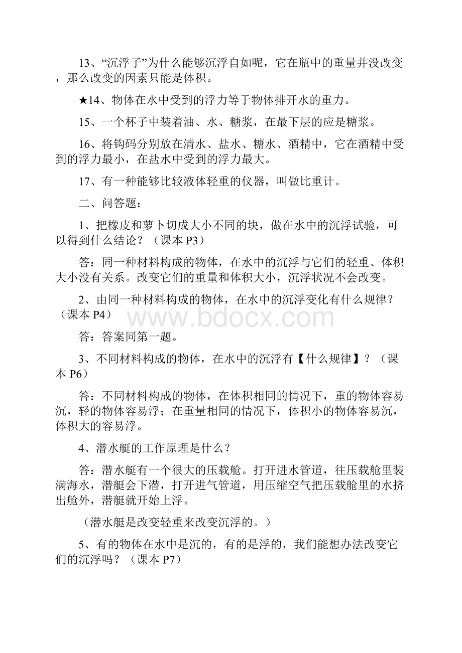 小学五年级下册科学复习资料.docx_第2页