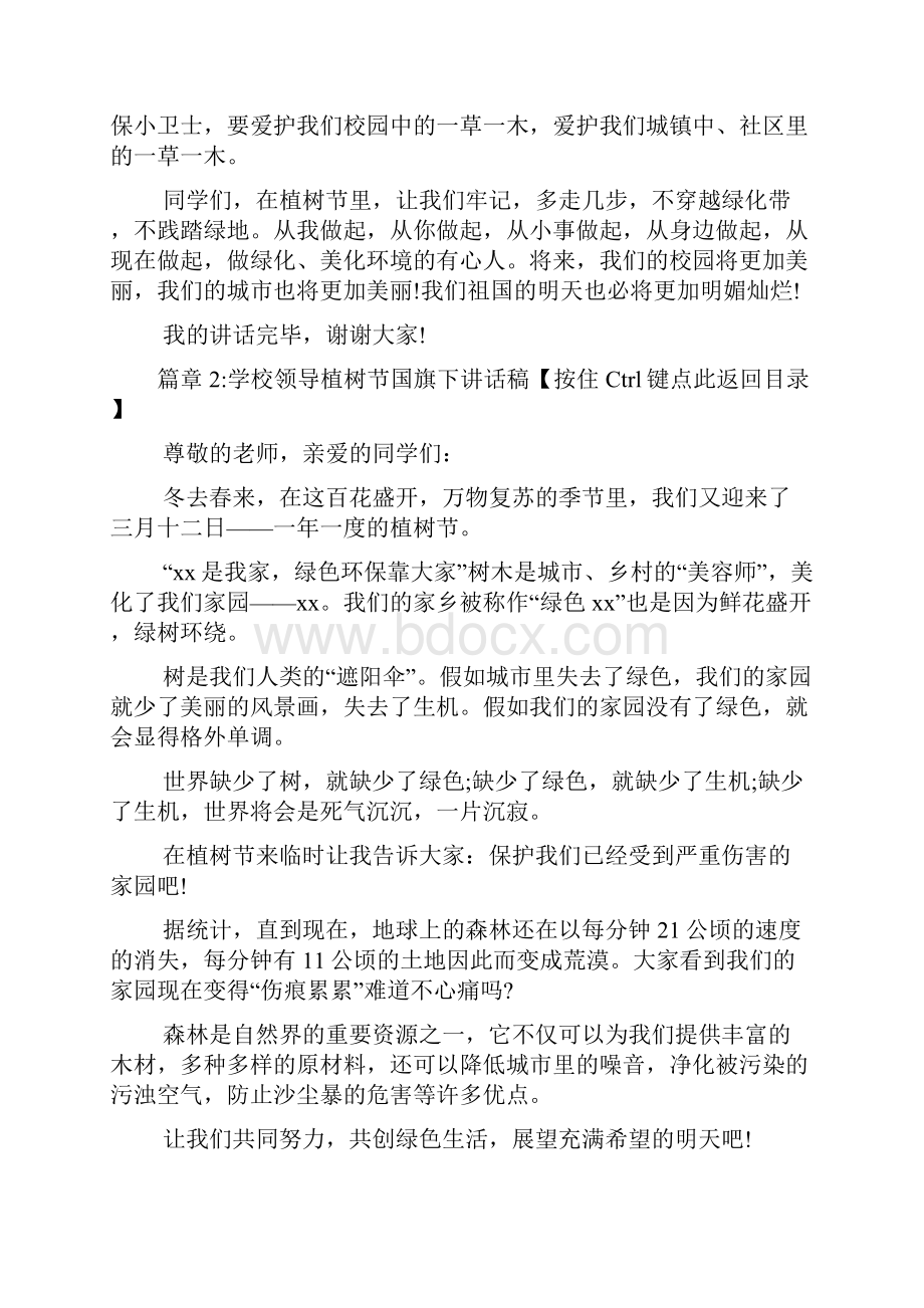 学校领导植树节国旗下讲话稿6篇.docx_第3页