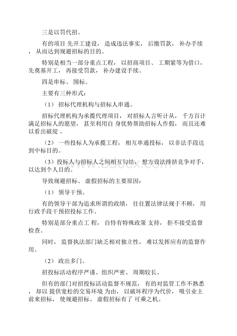 影响和制约建筑市场健康发展的主要因素和对策8.docx_第3页