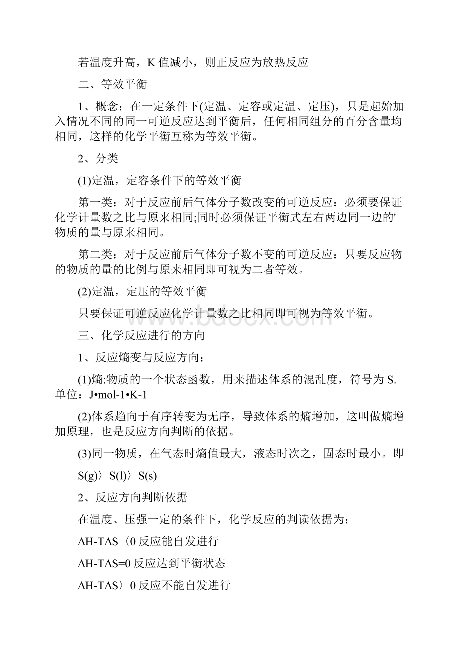 高中化学选修四重要的知识点.docx_第2页