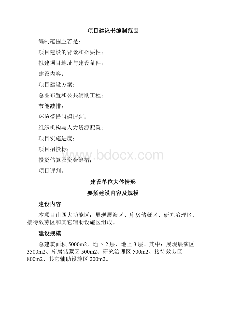 博物馆项目建议书.docx_第2页