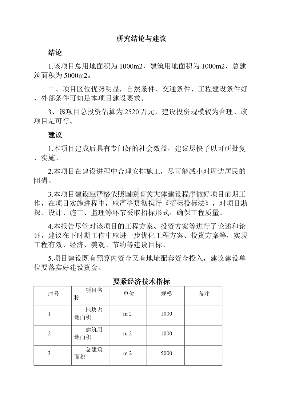 博物馆项目建议书.docx_第3页