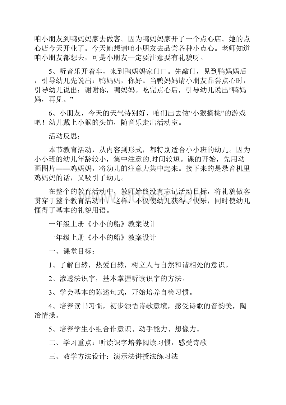 幼儿园托班社会活动鸡妈妈请客教案设计.docx_第2页