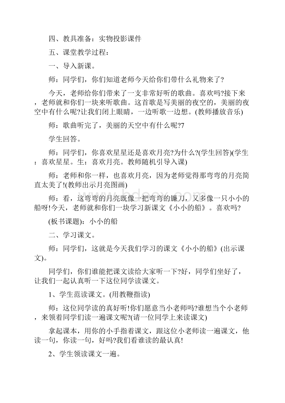 幼儿园托班社会活动鸡妈妈请客教案设计.docx_第3页