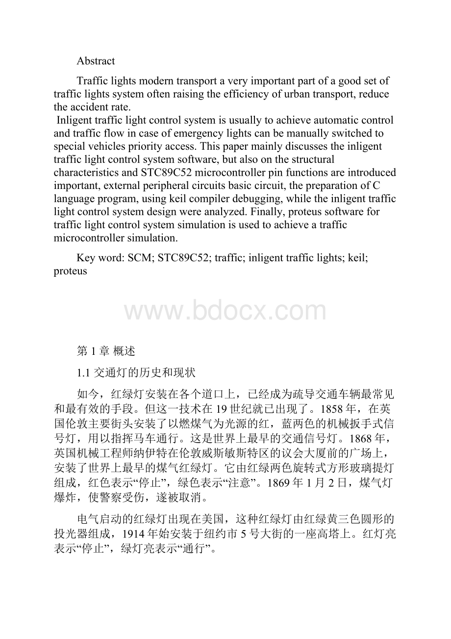 完整版基于单片机控制的智能交通灯毕业设计.docx_第2页