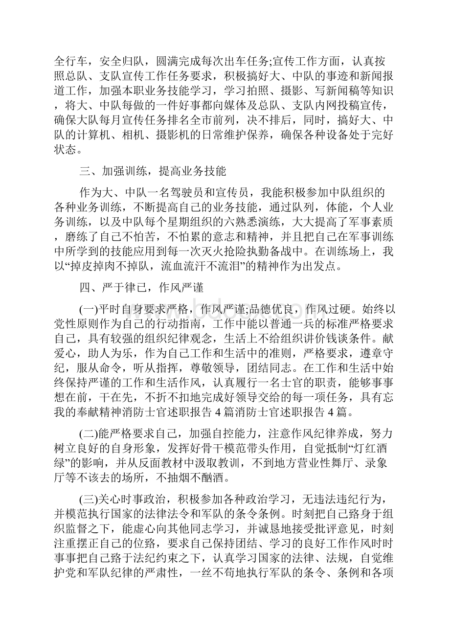 消防工作述职报告总结范文.docx_第3页