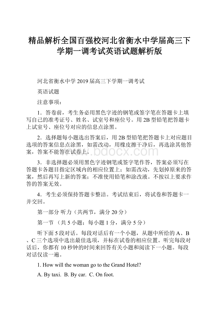 精品解析全国百强校河北省衡水中学届高三下学期一调考试英语试题解析版.docx