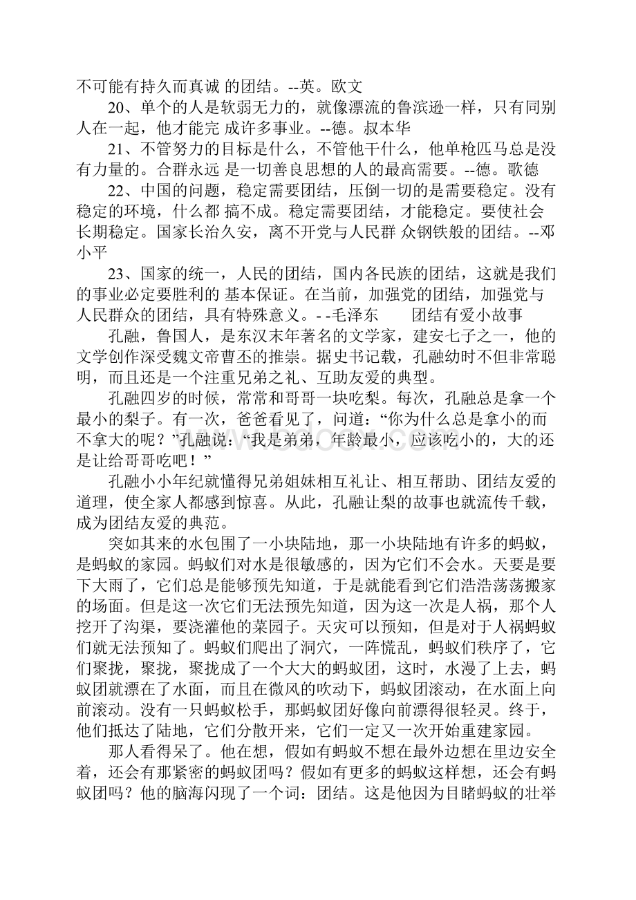 团结友爱黑板报设计.docx_第2页