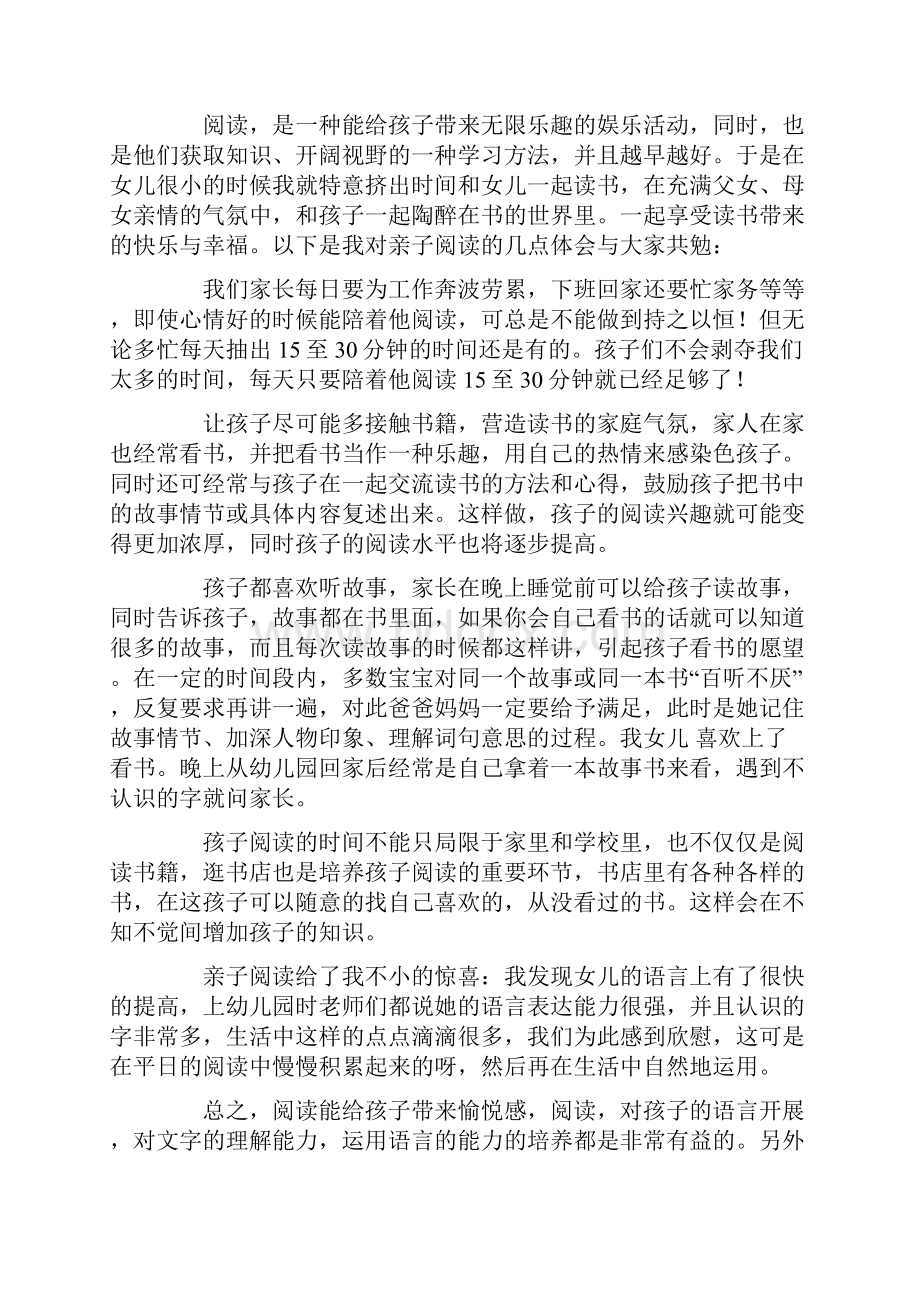 亲子共读活动的心得体会8篇.docx_第2页