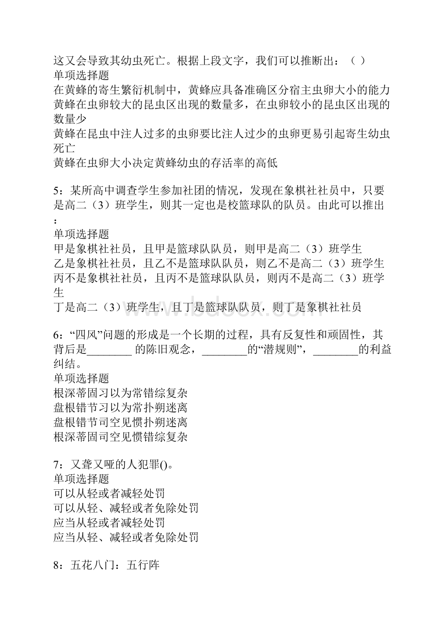 珠海事业编招聘考试真题及答案解析卷20.docx_第2页