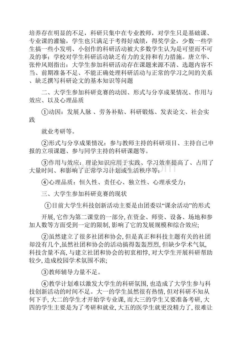 大学生参与科研活动社会实践报告.docx_第2页