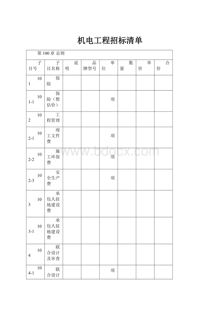 机电工程招标清单.docx