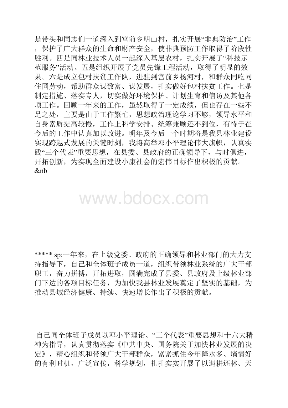 林业局局长述职报告.docx_第3页